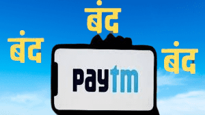 PAYTM NEWS:RBI ने paytm को बैन क्यू कर दिया ?:WHY RBI BAN PAYTM? 300 ...