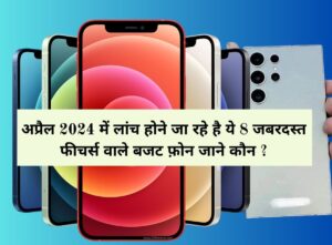 Best Upcoming Phones In April 2024