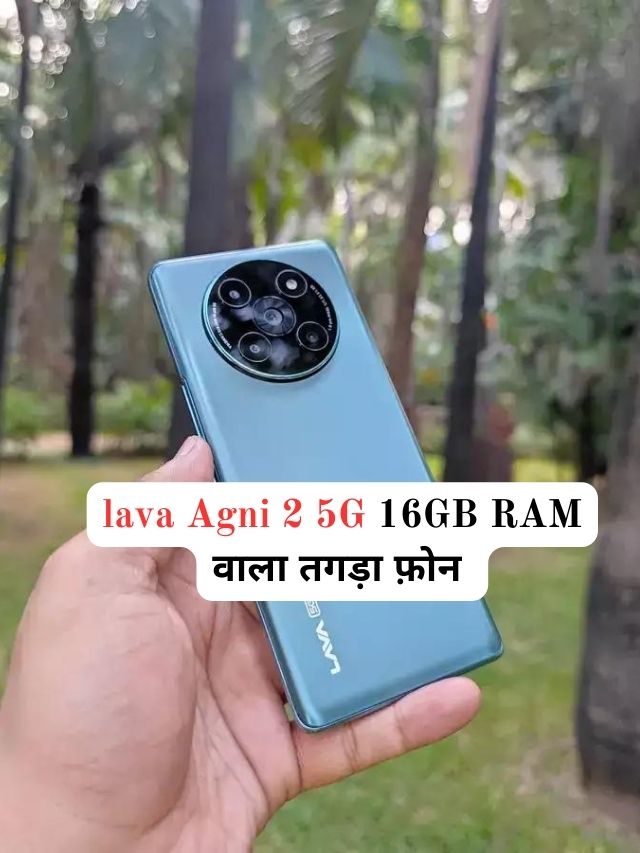 मात्रा 16000 में 16GB RAM 256GB स्टोरेज वाला धांसू फ़ोन